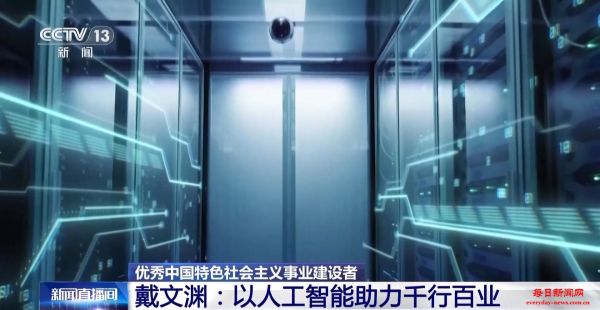 “优秀中国特色社会主义事业建设者”戴文渊