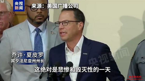视频丨“有警员倒下”美宾州枪击案致5名警