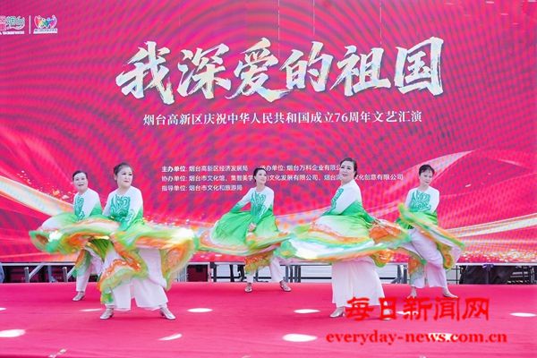 “我深爱的祖国”烟台高新区庆祝中华人民共