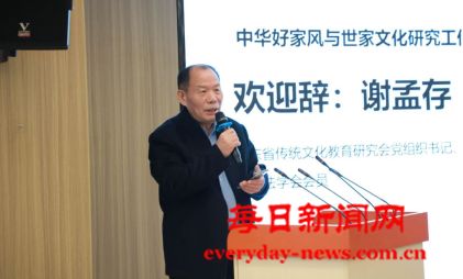 “中华好家风” 与世家文化研究工作交流会